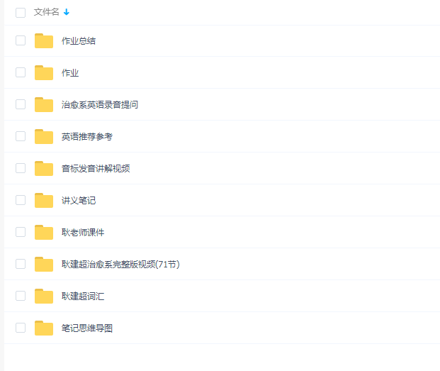 耿老师治愈系英语七大体系八大节完整版